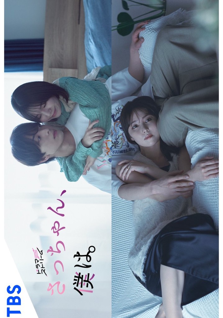 Où regarder la série Dear Sa chan en streaming