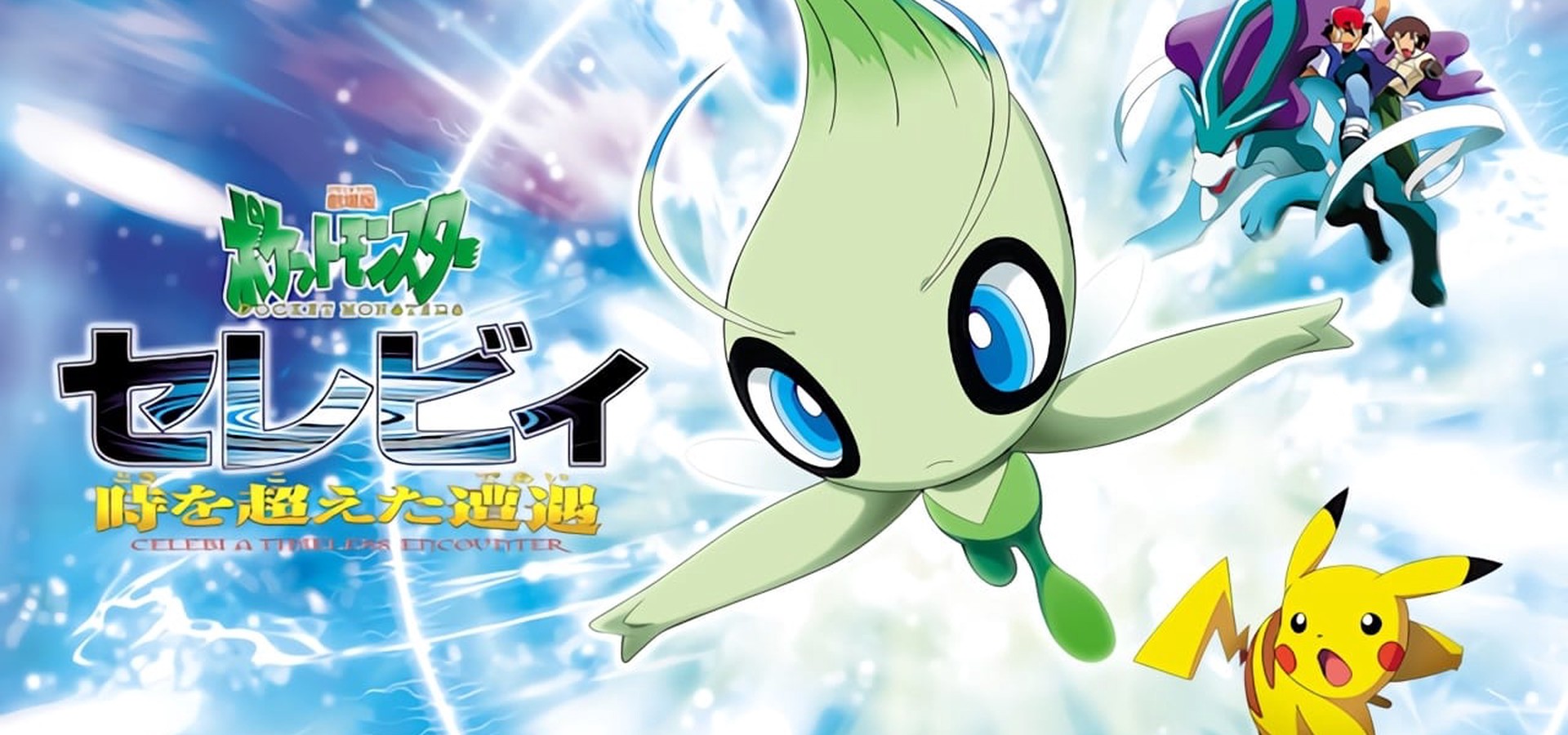 Pokemon 4ever Celebi Voice Of The Forest Streaming