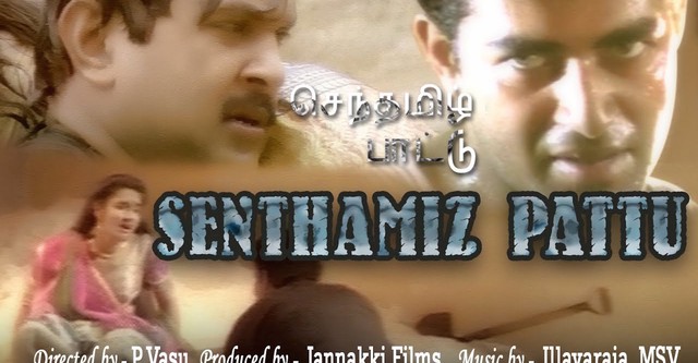 Senthamizh Paattu