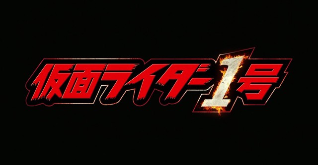 仮面ライダー1号