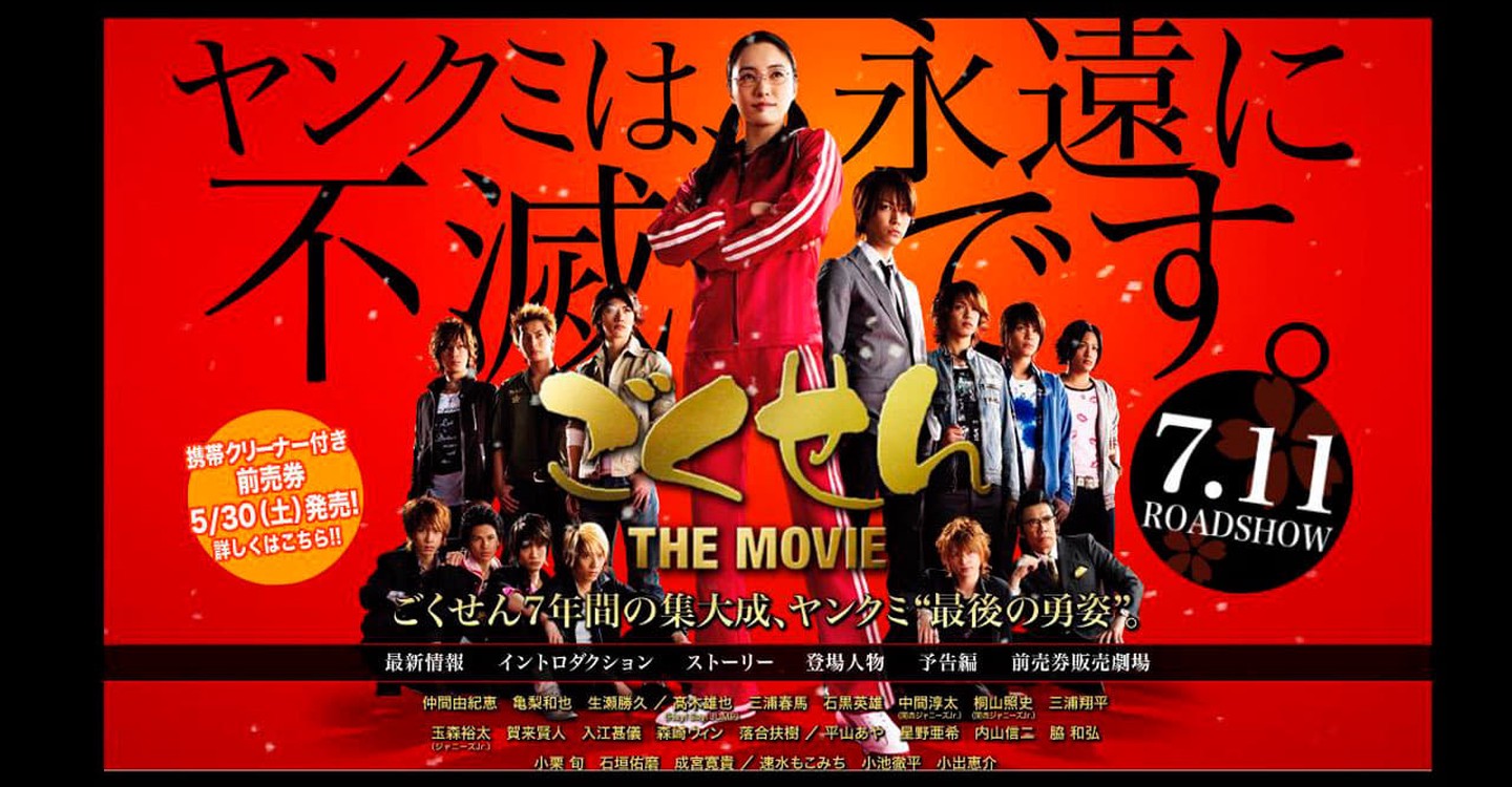 ごくせん The Movie 映画 動画配信 ネット 視聴