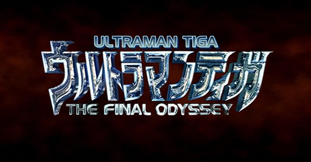 Ultraman Tiga: A Odisséia Final