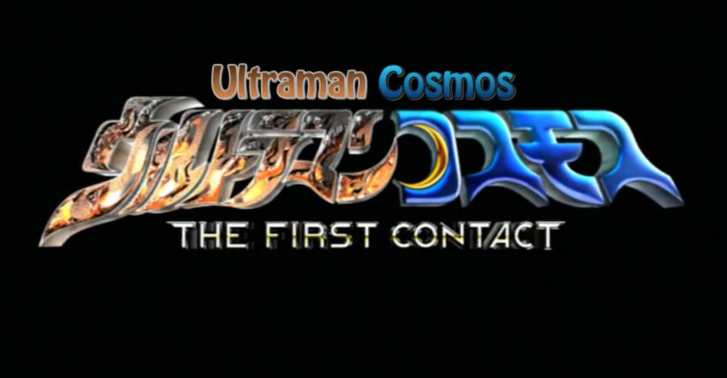 Ultraman Cosmos 1 The First Contact Streaming
