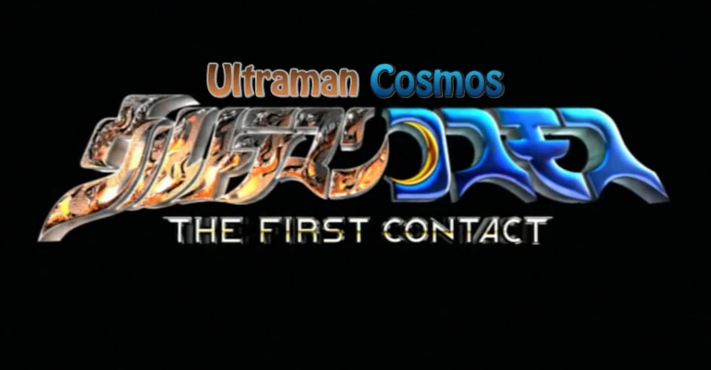 Ultraman Cosmos 1 The First Contact