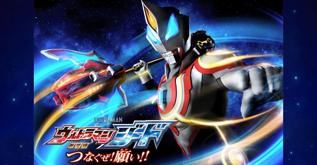 Ultraman Geed: O Filme