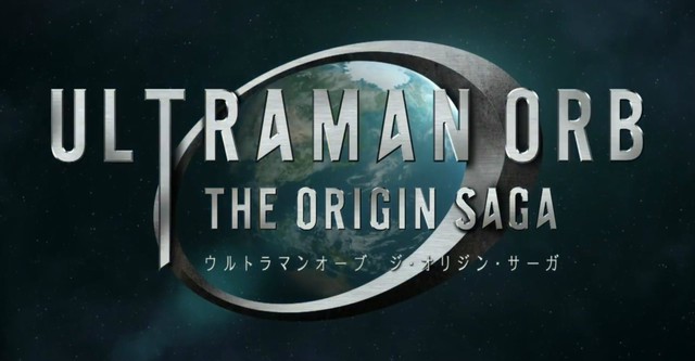 Ultraman Orb: The Origin Saga