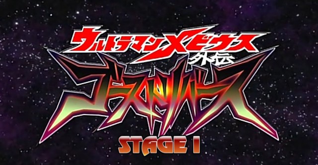 Ultraman Mebius Side Story: Ghost Rebirth - STAGE I: The Graveyard of Darkness