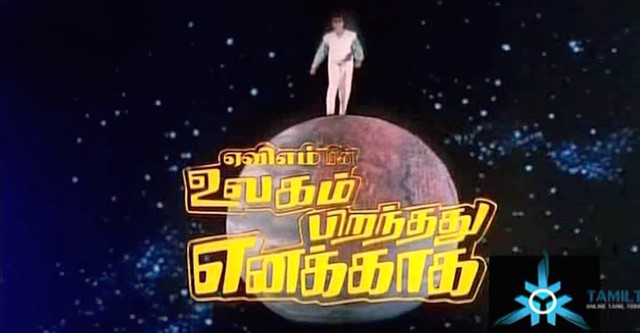 Ulagam Pirandhadhu Enakkaga