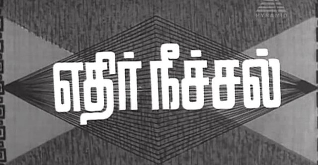 Ethir Neechal streaming where to watch online