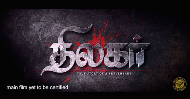 Thilagar