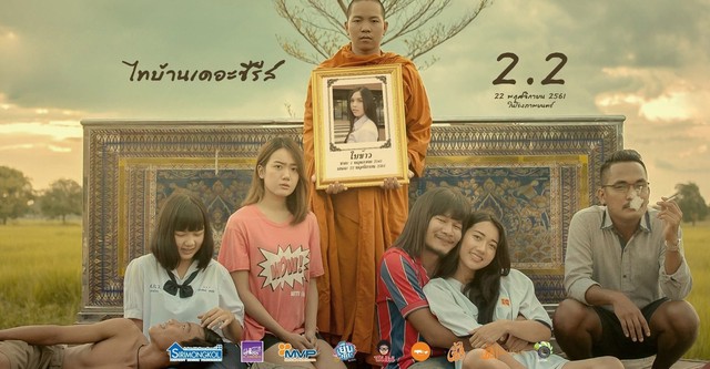 Thi Baan The Series 2.2