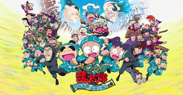 2011年製 忍たま乱太郎～忍術学園全員出動！の段 Amazon.co.jp: 忍たま乱太郎 全員出動の段 (ポプラ社の新