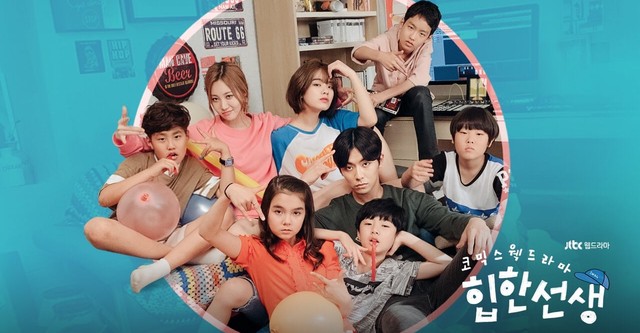 드라마페스타 - 힙한선생