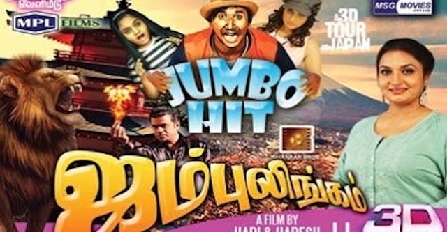 Jumbulingam