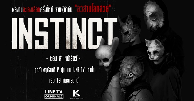 ซ่อน ล่า หน้าสัตว์