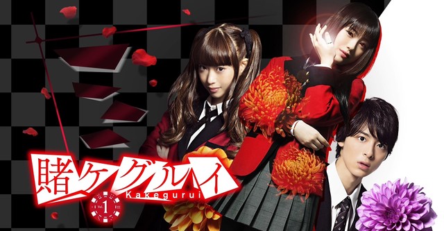 Kakegurui