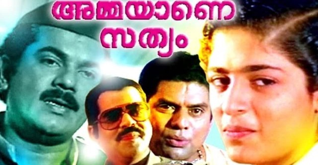 Ammayane Sathyam