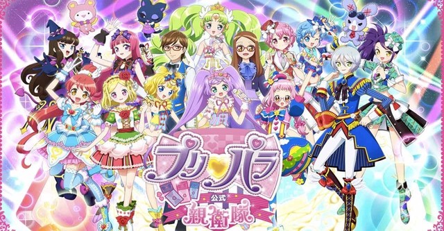 プリパラ