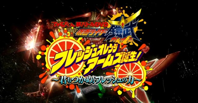 Kamen Rider Gaim: Fresh Orange Arms is Born! You Can Seize It Too! The Power of Fresh