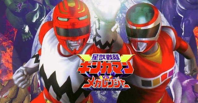 星獣戦隊ギンガマンVSメガレンジャー [DVD] p706p5g Amazon.co.jp: 星獣戦隊ギンガマンVSメガレンジャー [レンタル