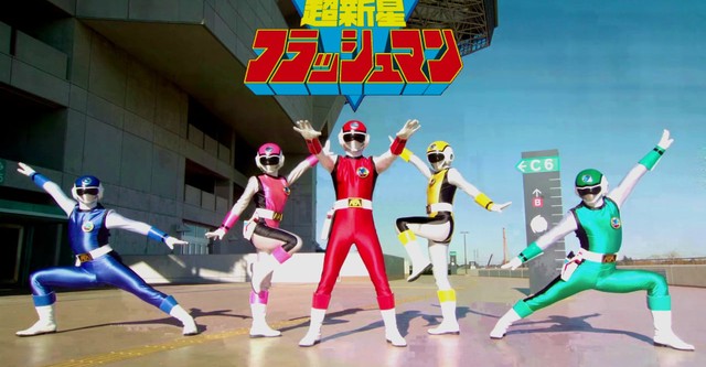 超新星フラッシュマン 大逆転! タイタンボーイ!!