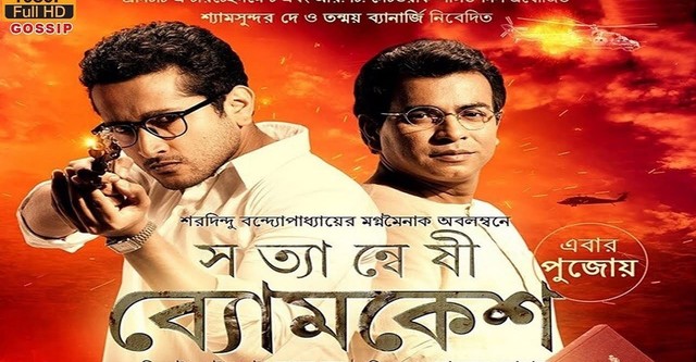 Satyanweshi Byomkesh