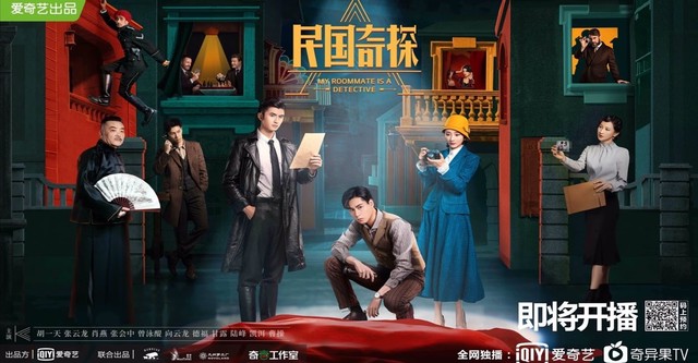 My Roommate is a Detective