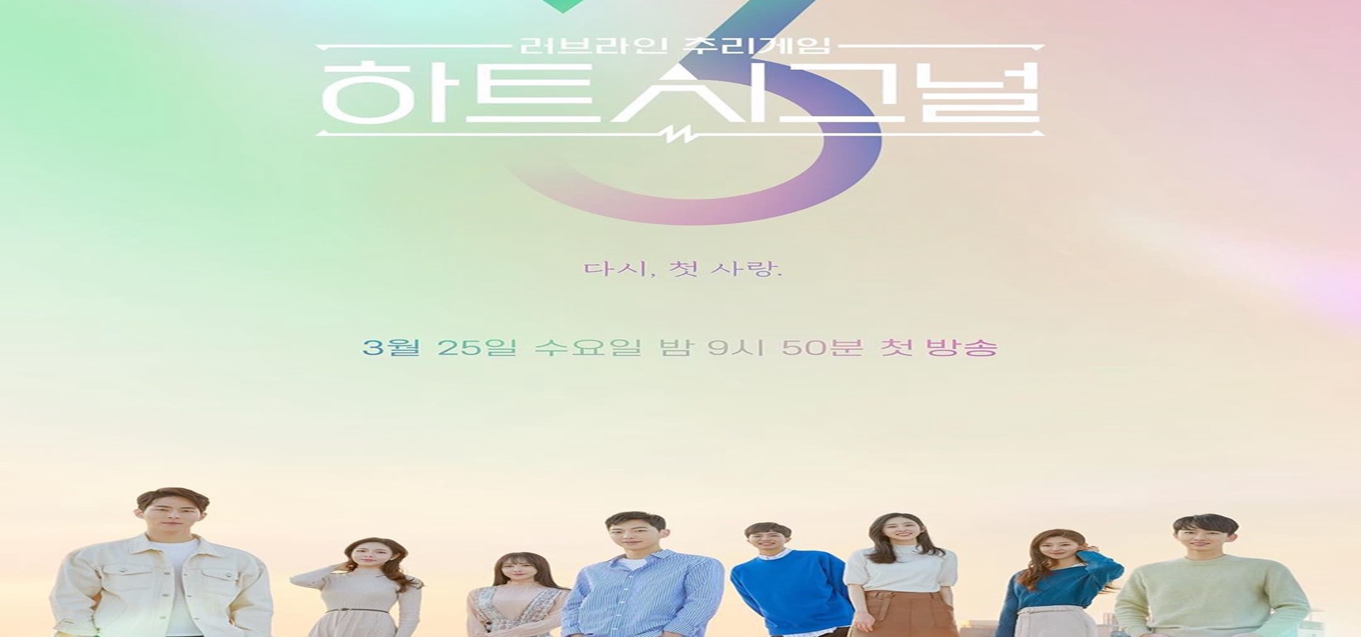 Heart Signal Season 3 - watch full episodes streaming online