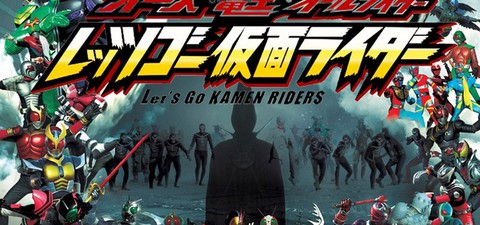 オーズ 電王 オールライダー レッツゴー仮面ライダー