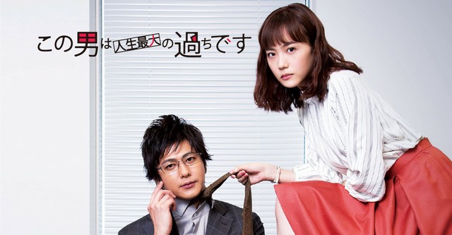 This Guy is the Biggest Mistake in My Life