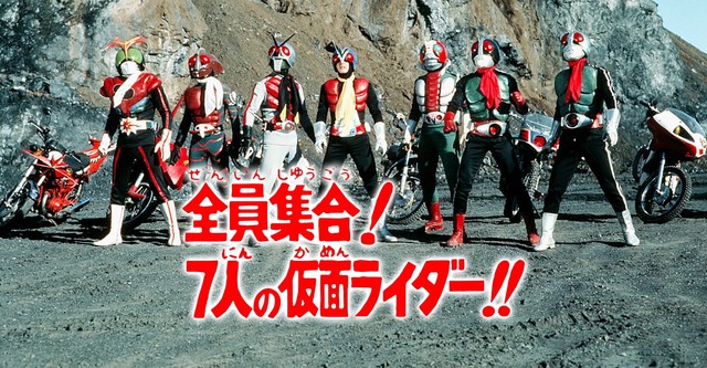 全員集合！7人の仮面ライダー！！