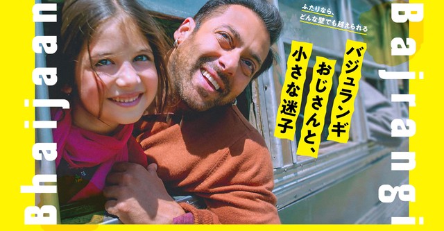 Bajrangi bhaijaan new arrivals watch online