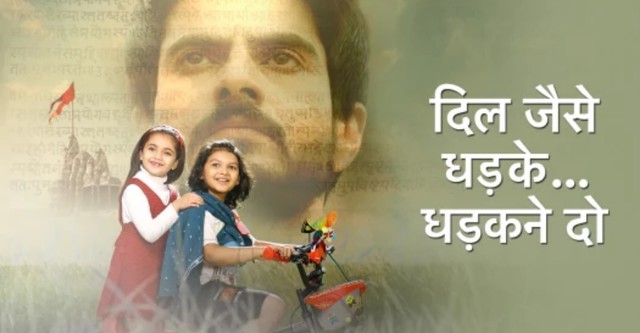 Dil Jaise Dhadke... Dhadakne Do