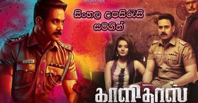 Kalidas tamil movie shop watch online tamilrockers