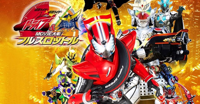 Kamen Rider × Kamen Rider Drive & Gaim: Movie Wars Full Throttle
