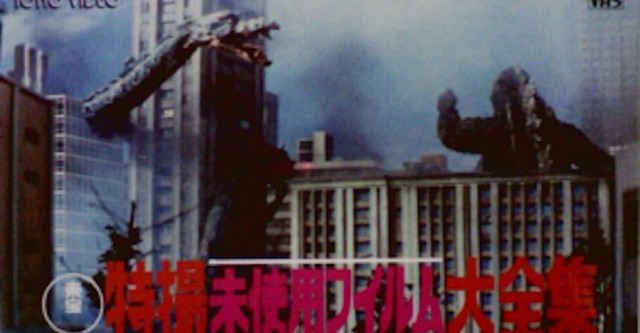 Toho Unused Special Effects Complete Collection