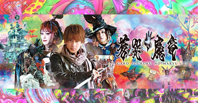 GARO and the Wailing Dragon