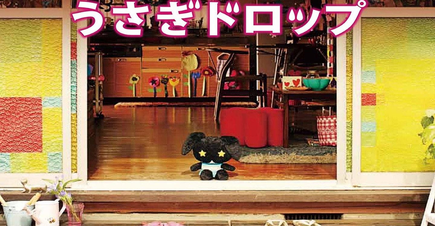 うさぎドロップ 映画 動画配信 オンライン 視聴
