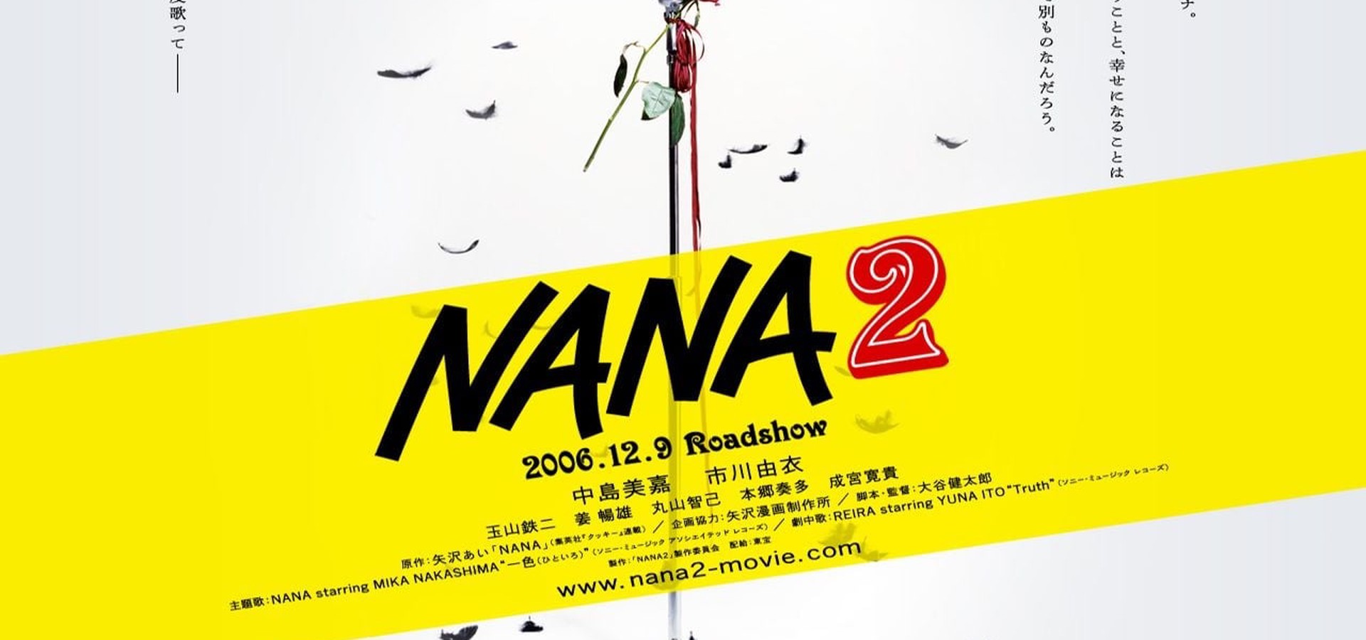 Nana2 映画 動画配信 オンライン 視聴