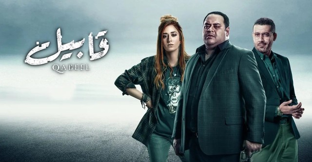 Qabeel - MBC5