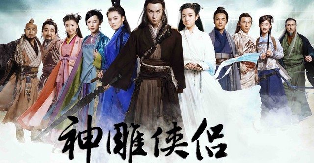 The Romance of the Condor Heroes