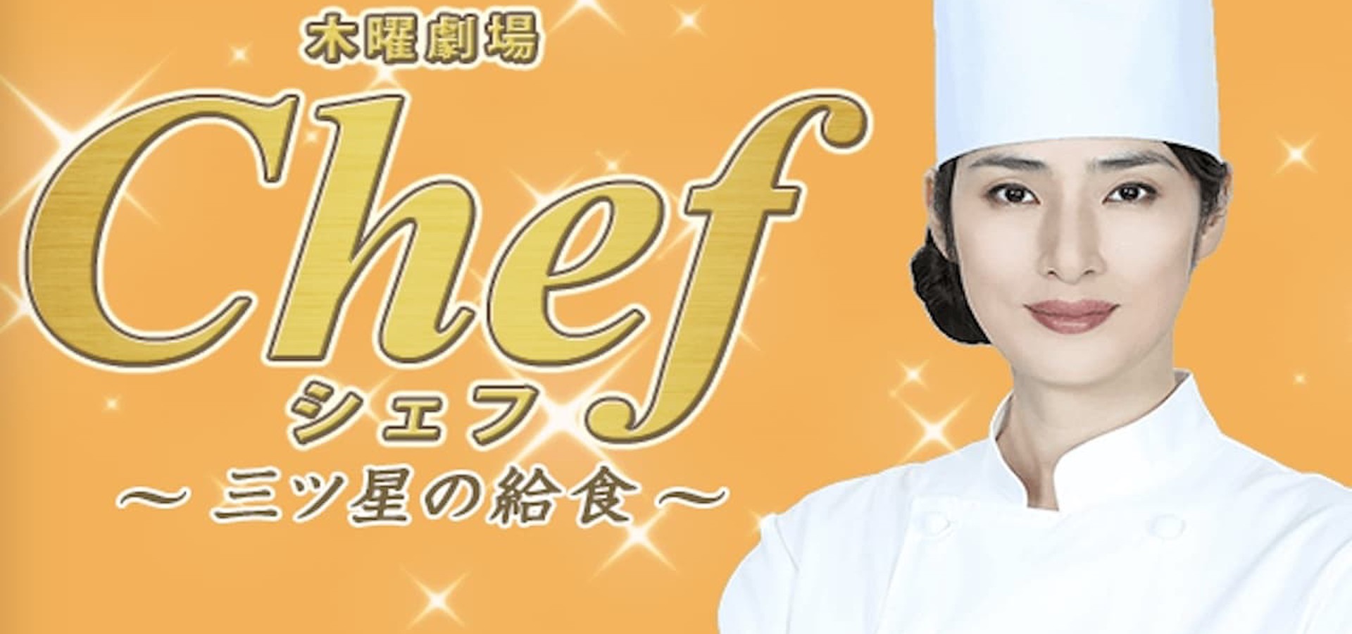 Chef Three Star School Lunch Season 1 Streaming Online