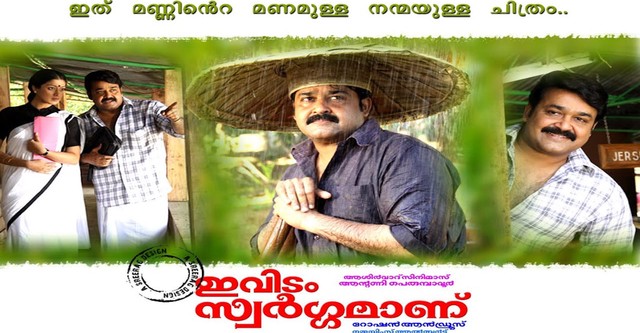 Ividam Swargamanu