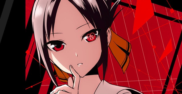 かぐや様は告らせたい ～天才たちの恋愛頭脳戦～