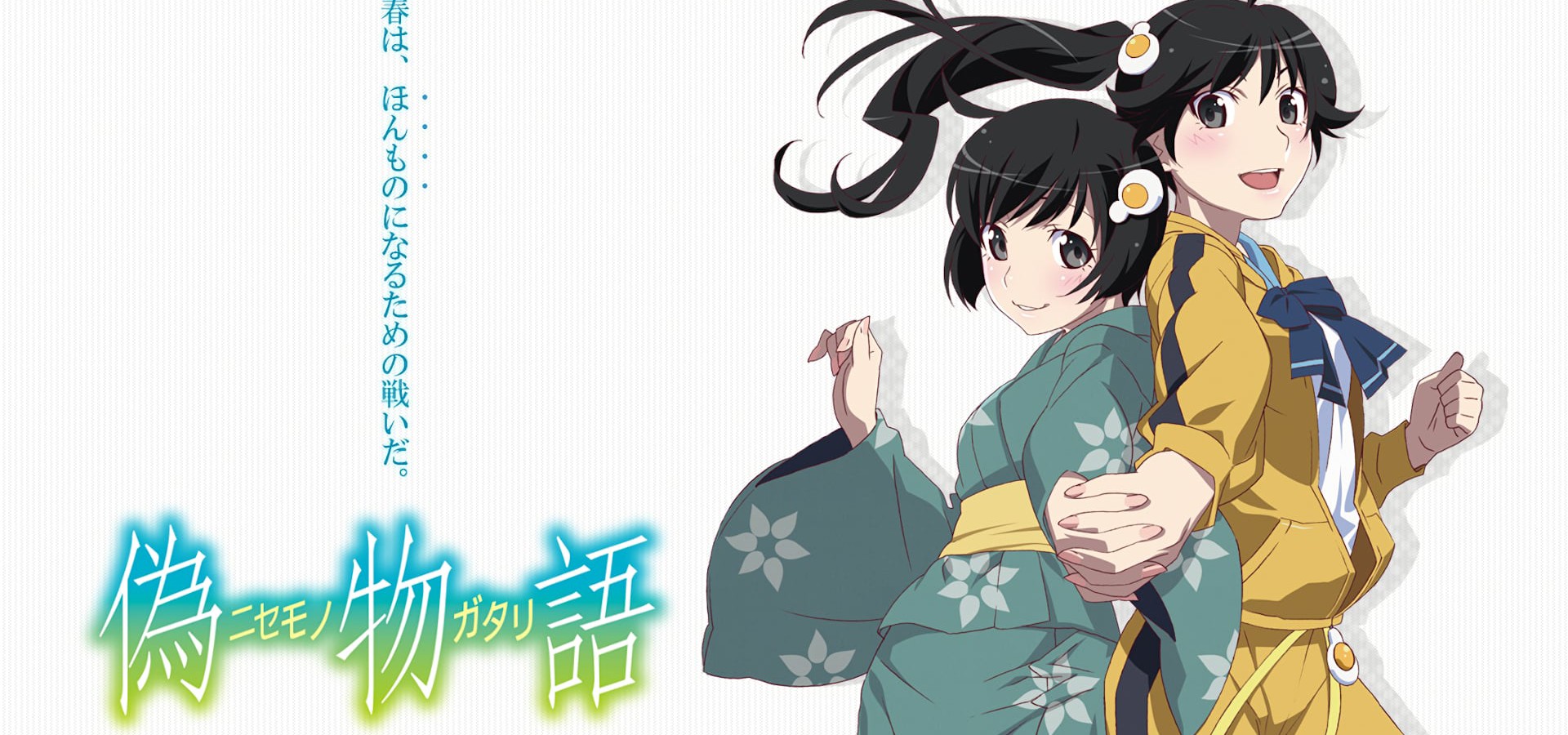 偽物語シーズン 1 フル動画を動画配信で視聴