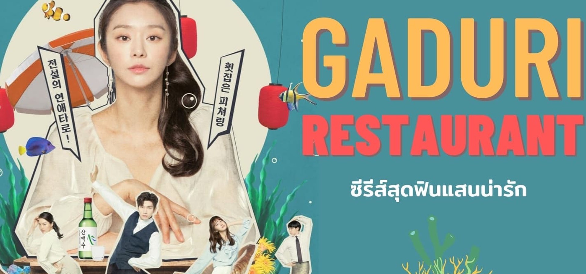 Gaduri Restaurant Streaming Tv Show Online