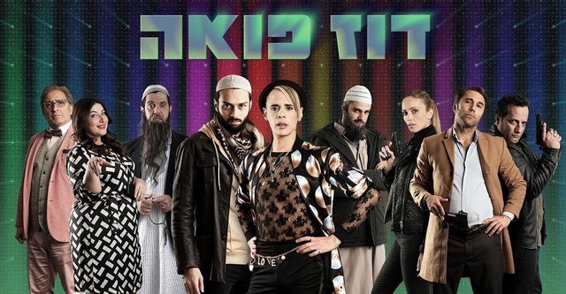 דוז פואה