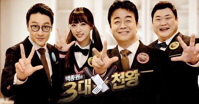 백종원의 3대 천왕