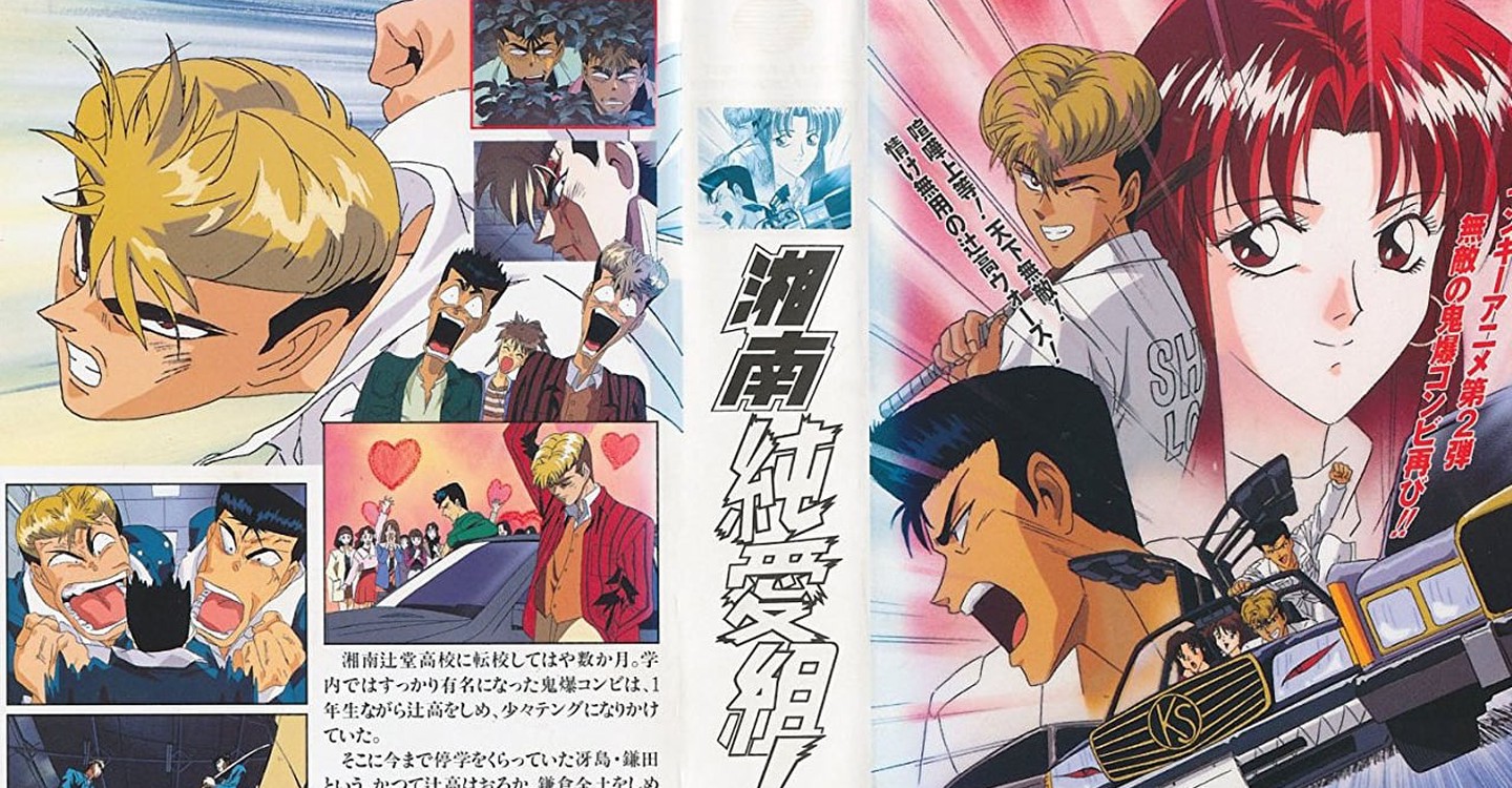 湘南純愛組 シーズン 1 フル動画を動画配信で視聴