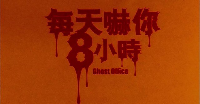 Ghost Office